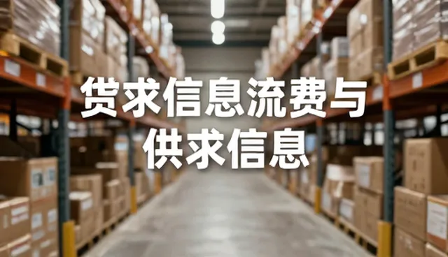 供求信息在工商查询中的实际应用与价值